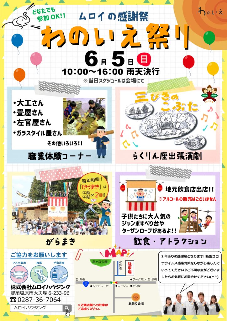 わのいえ祭り開催！6月5日(日)【5/30情報更新！】