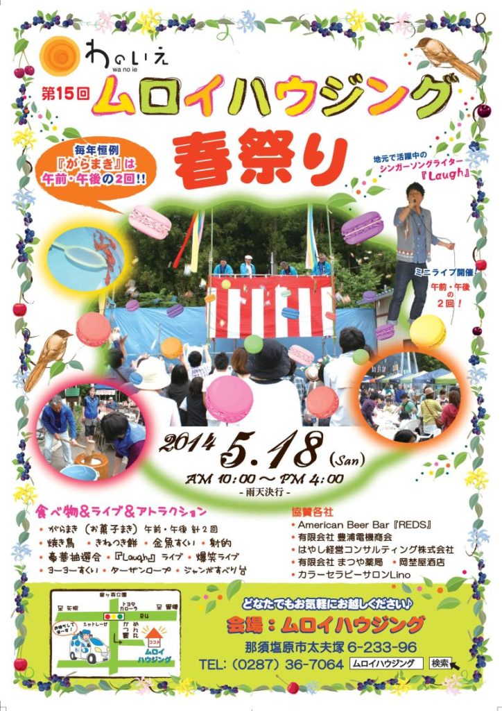 今年もやります！第１５回ムロイの春祭り！！！﻿