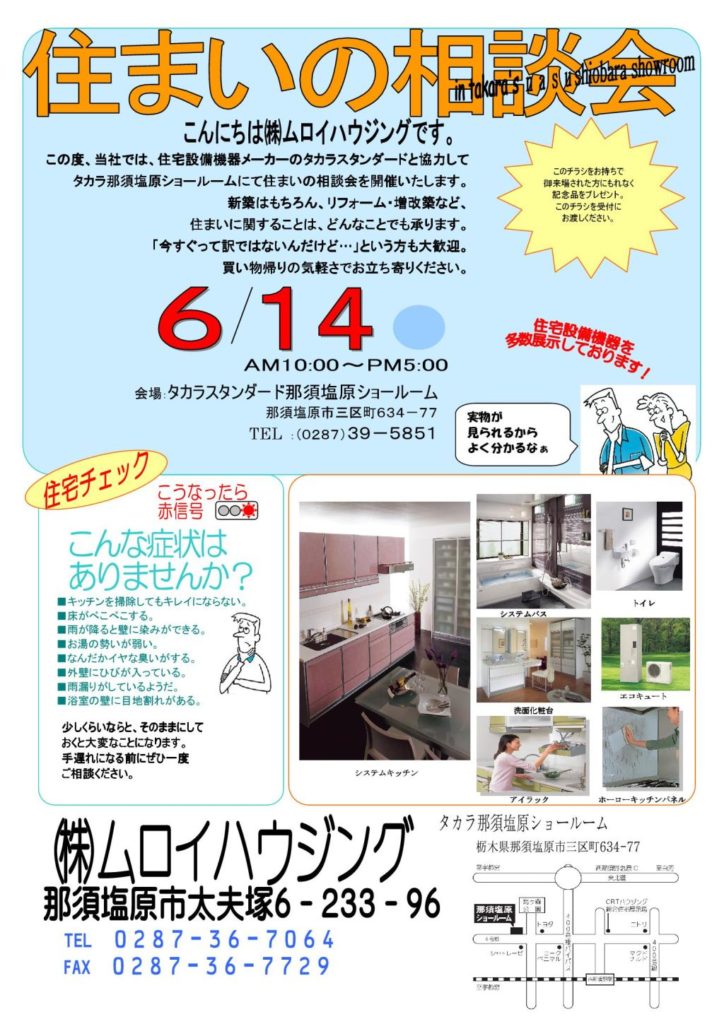 6/14 住まいの相談会