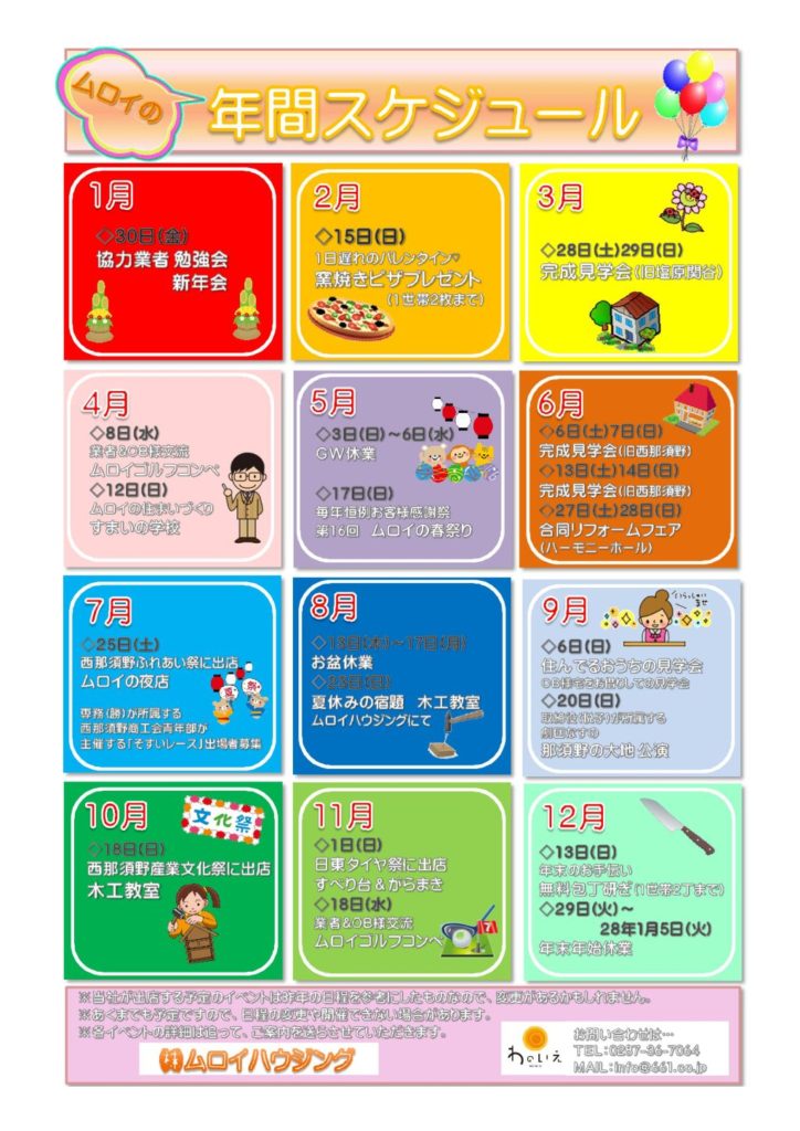 年間スケジュール