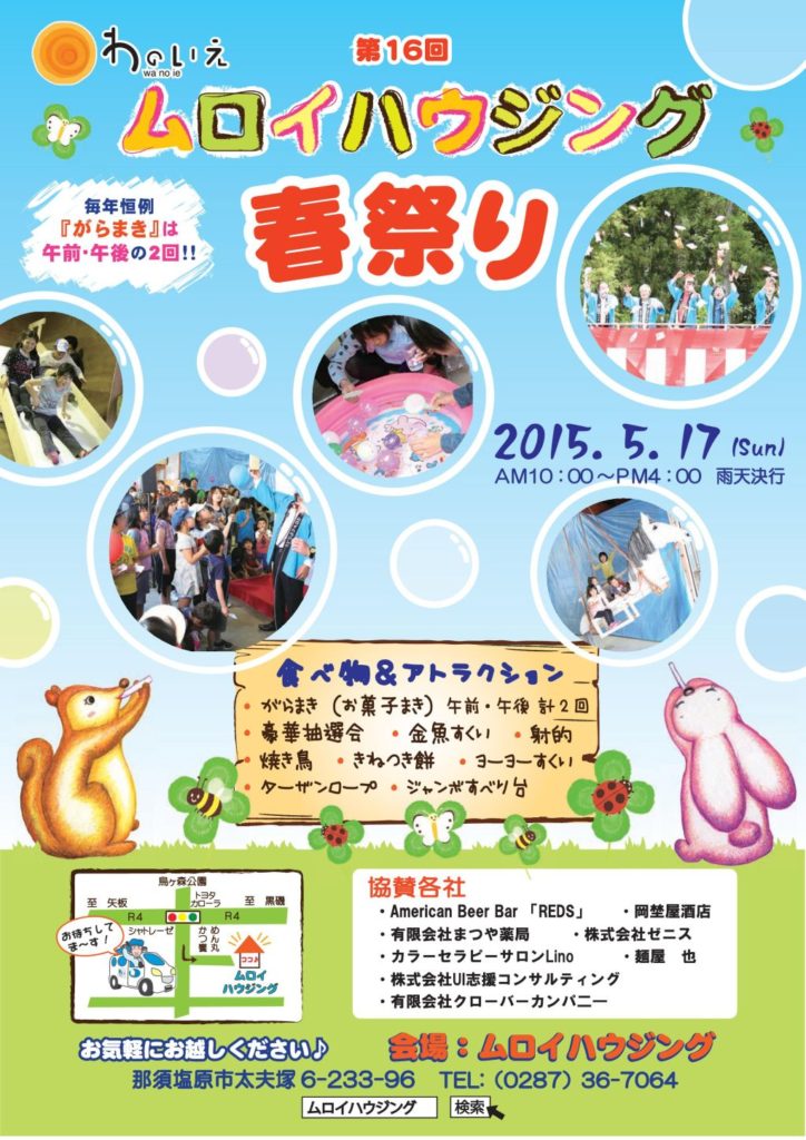 第16回「ムロイハウジング春祭り」