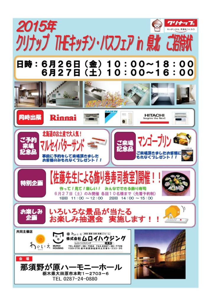 水周りリフォームの展示会