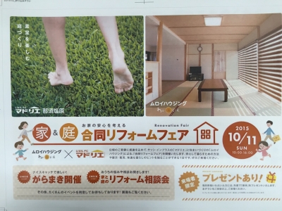 リフォームフェアのお知らせ﻿