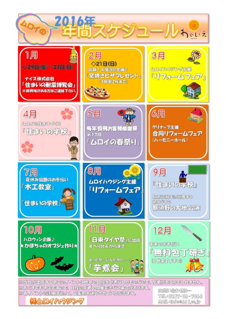 2016年間スケジュール