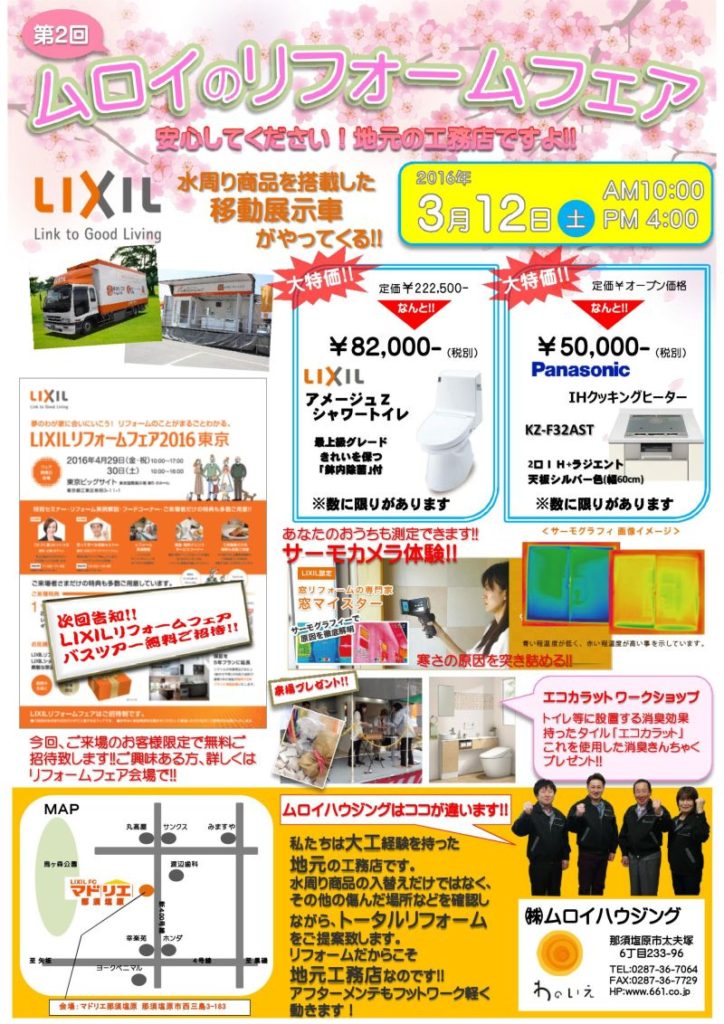 第2回リフォームフェア