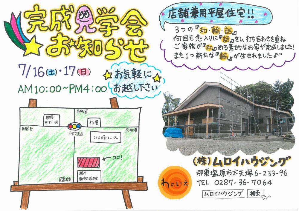 見学会のお知らせです♪7月16日17日﻿