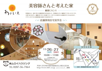 完成見学会「美容師さんと考えたいえ」﻿