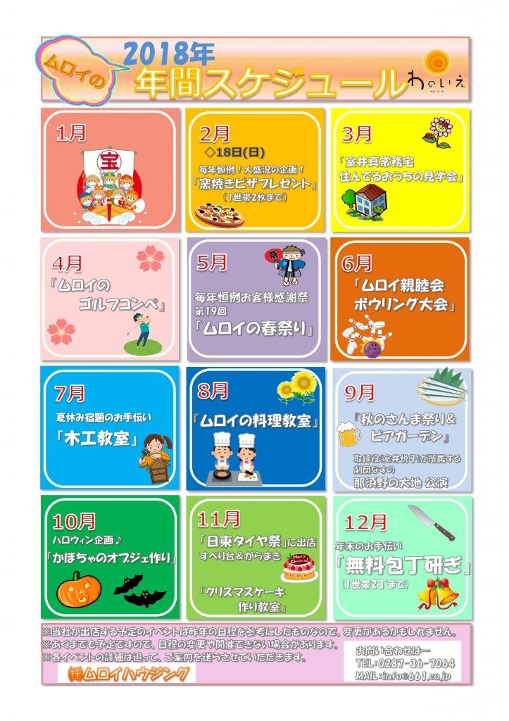 2018年間スケジュール