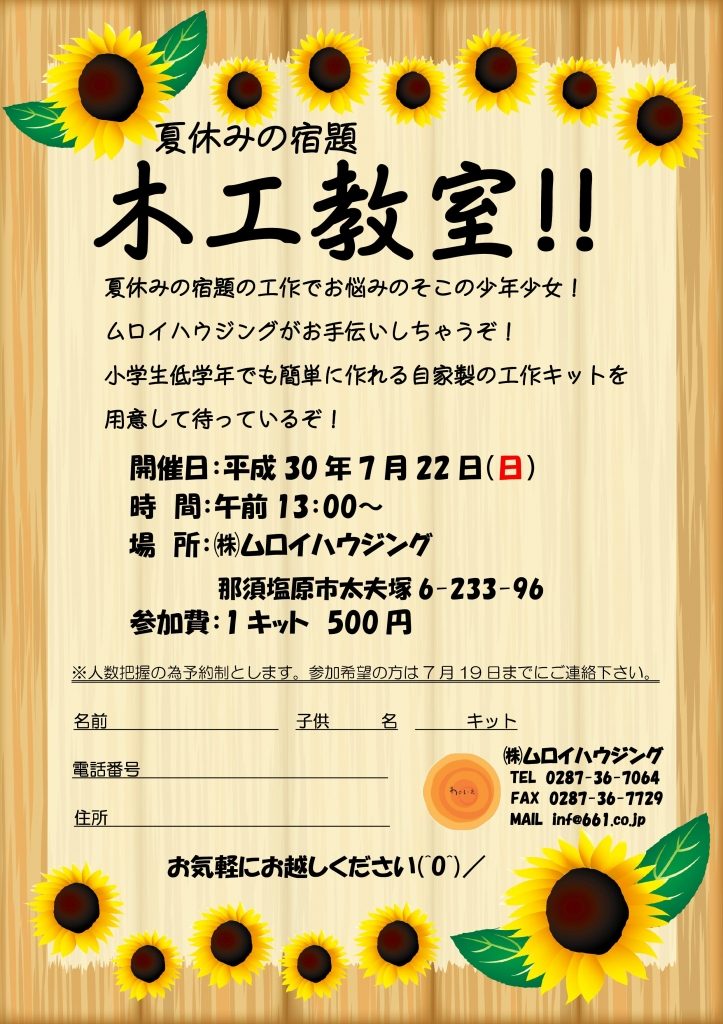 今年も夏休みのお手伝いします♪木工教室のお知らせ