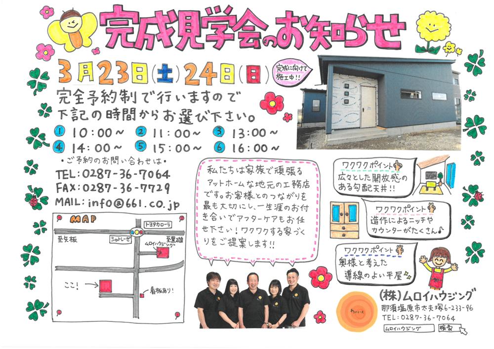 造作平屋の見学会