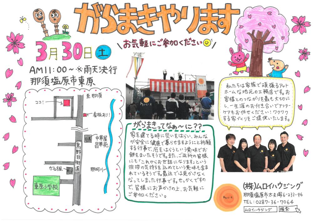 がらまきのお知らせ！﻿