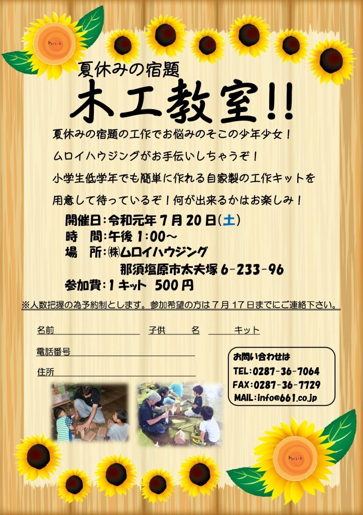 木工教室のお知らせ﻿