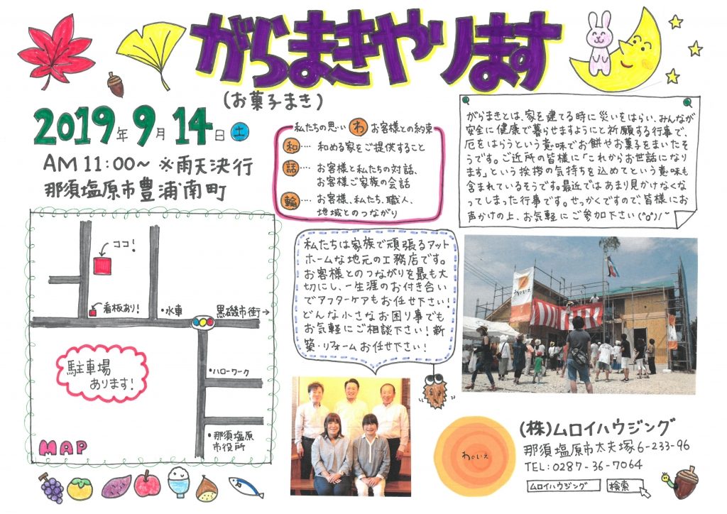 がらまきのお知らせ