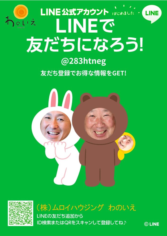 LINE公式アカウント