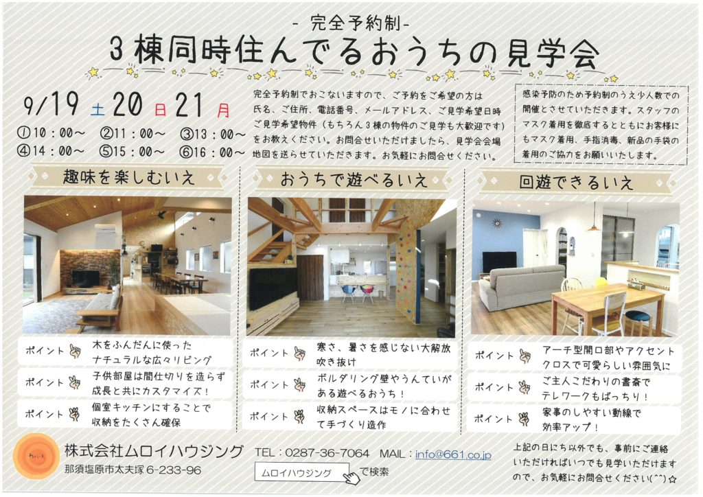 3棟同時住んでるおうちの見学会