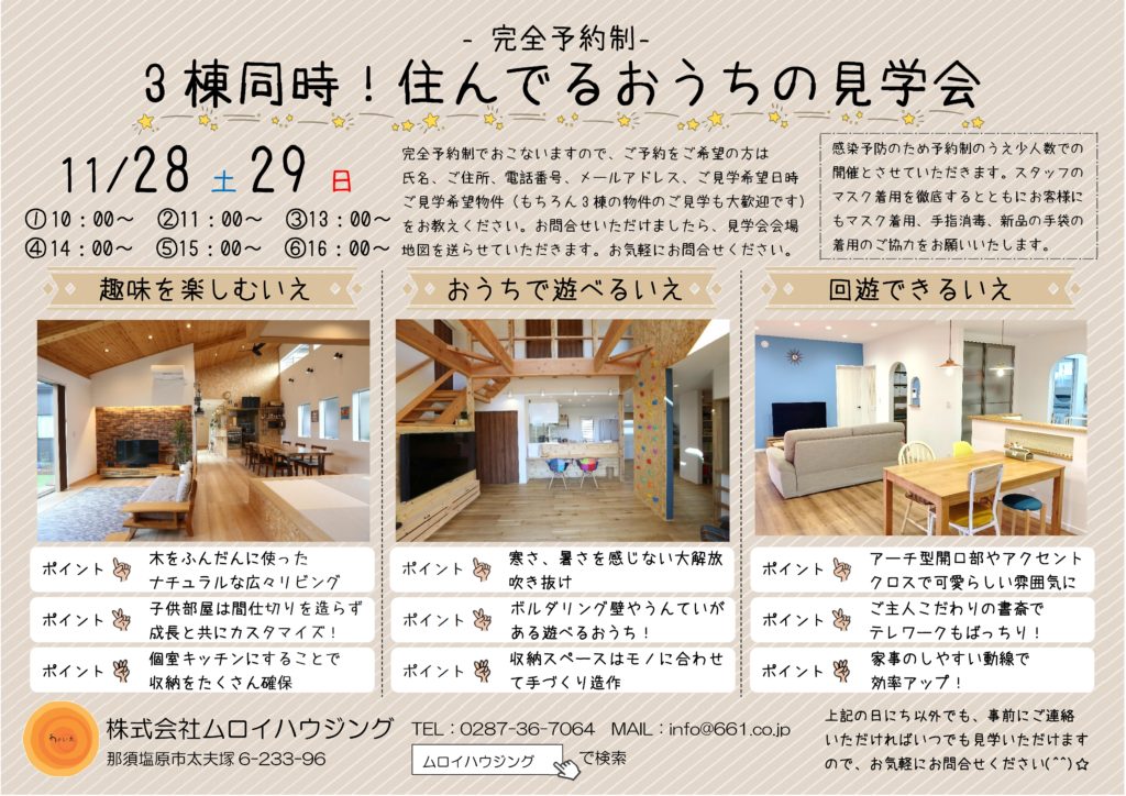 住んでるおうちの見学会