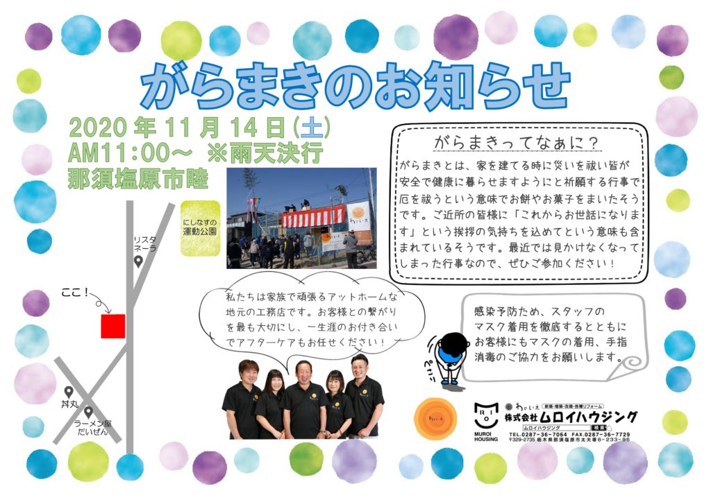 11/14がらまきのお知らせ