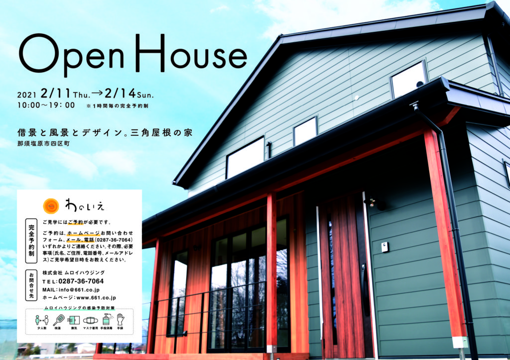 2/11-14 見学会のお知らせ