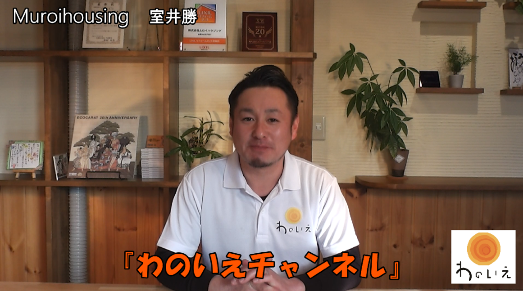 わのいえチャンネル開設