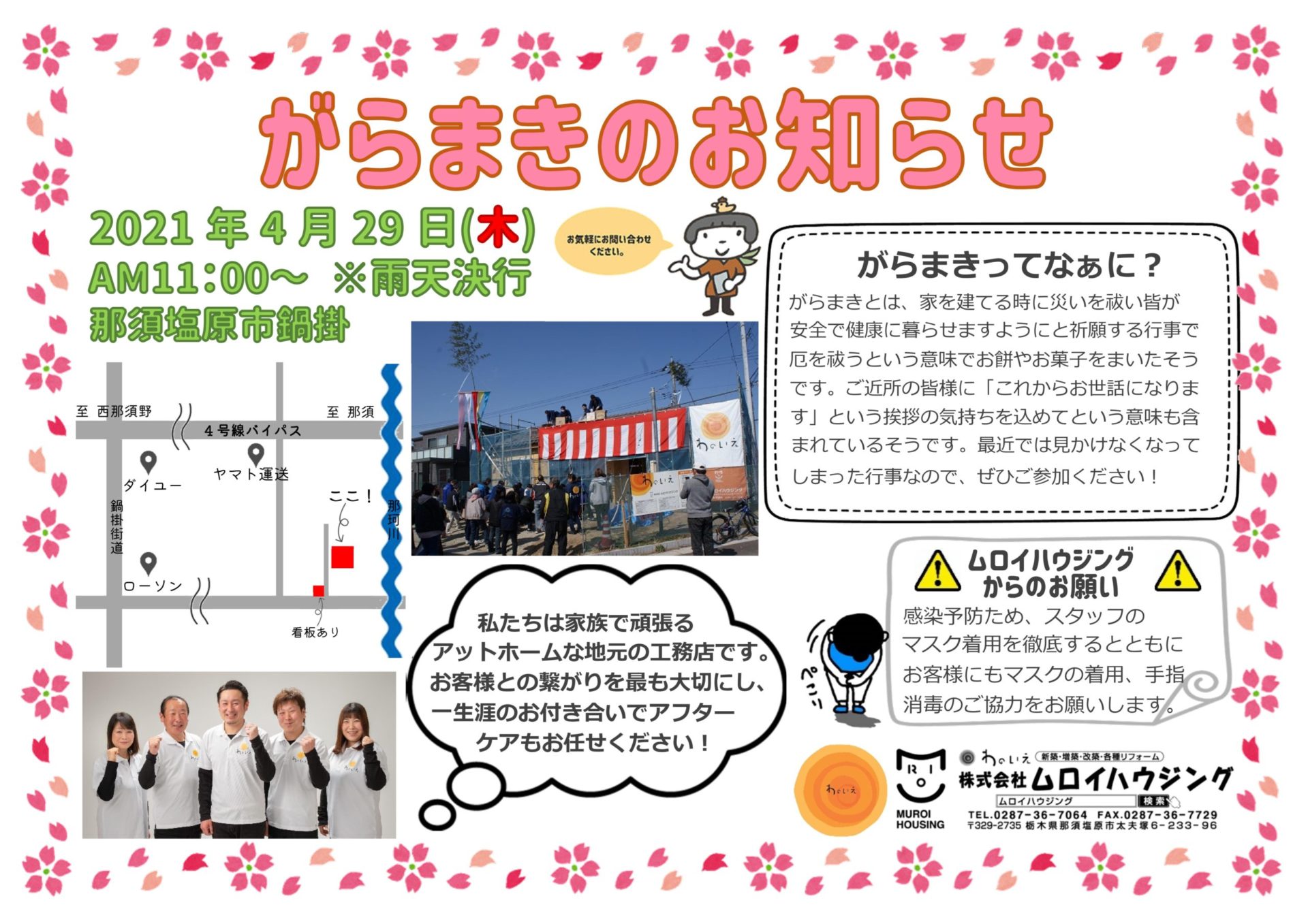 がらまきのお知らせ