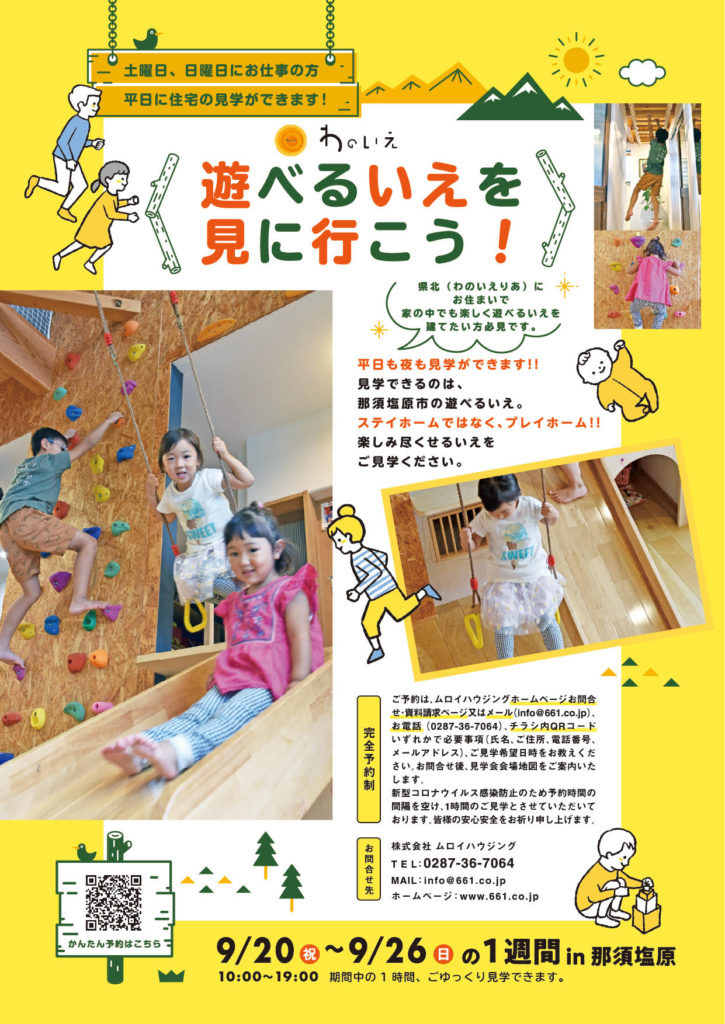 遊べるいえを見に行こう