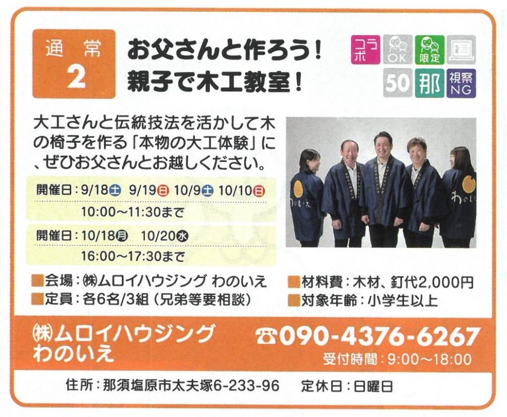 9月開催のまちゼミを10月に持ち越します