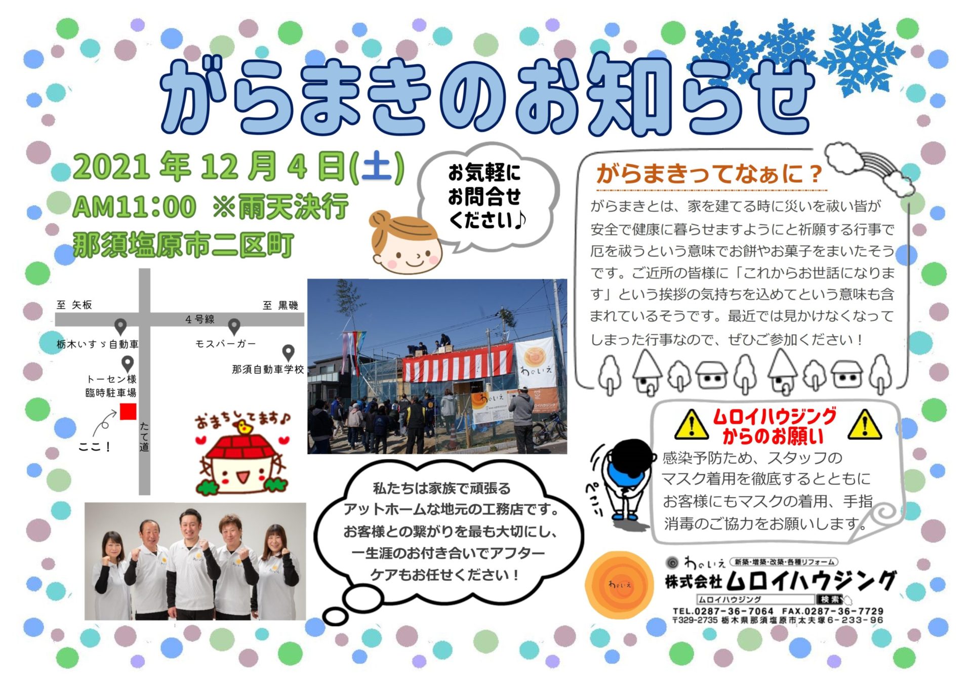 がらまきのお知らせ