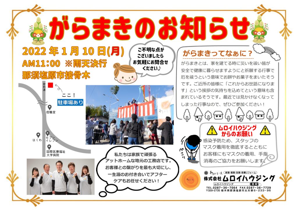 がらまきのお知らせ