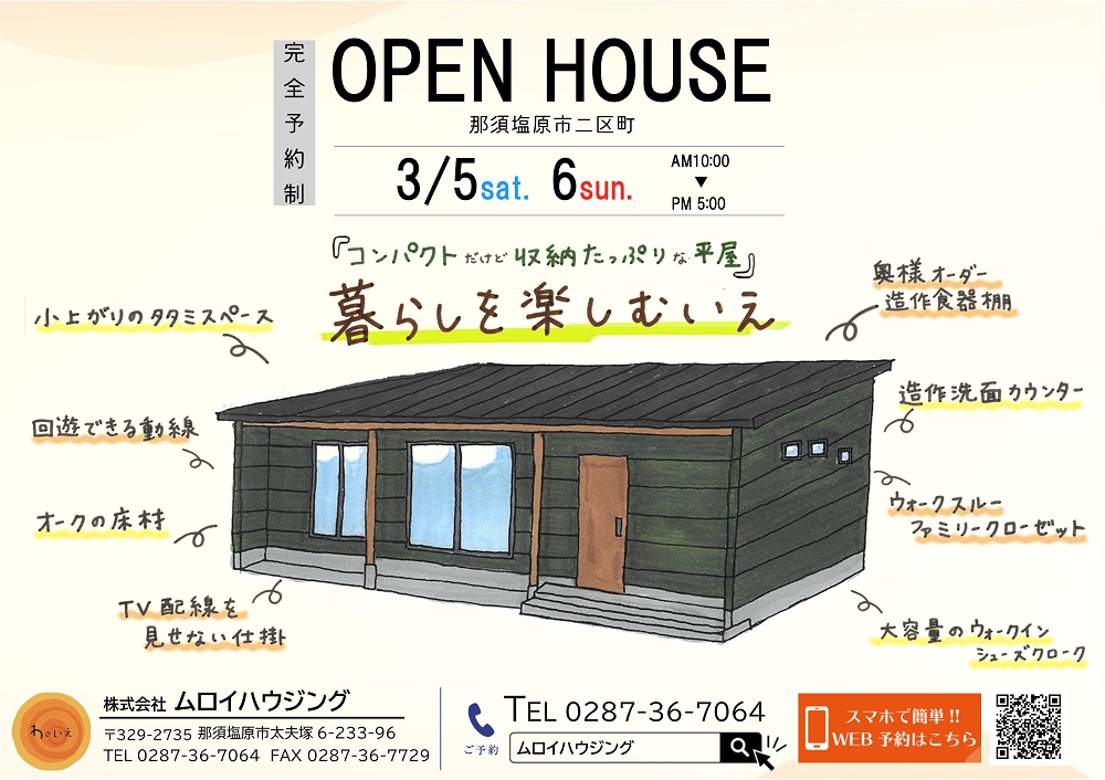 暮らしを楽しむいえ見学会