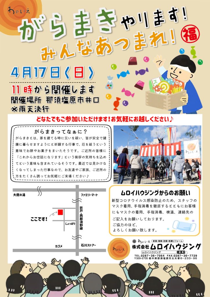 がらまきのお知らせ2022年4月17日