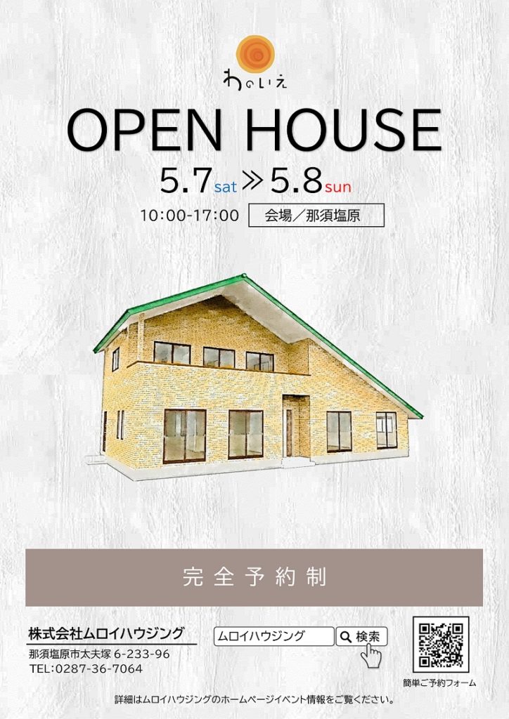 冬寒くない家は、夏涼しい家を実感できる見学会