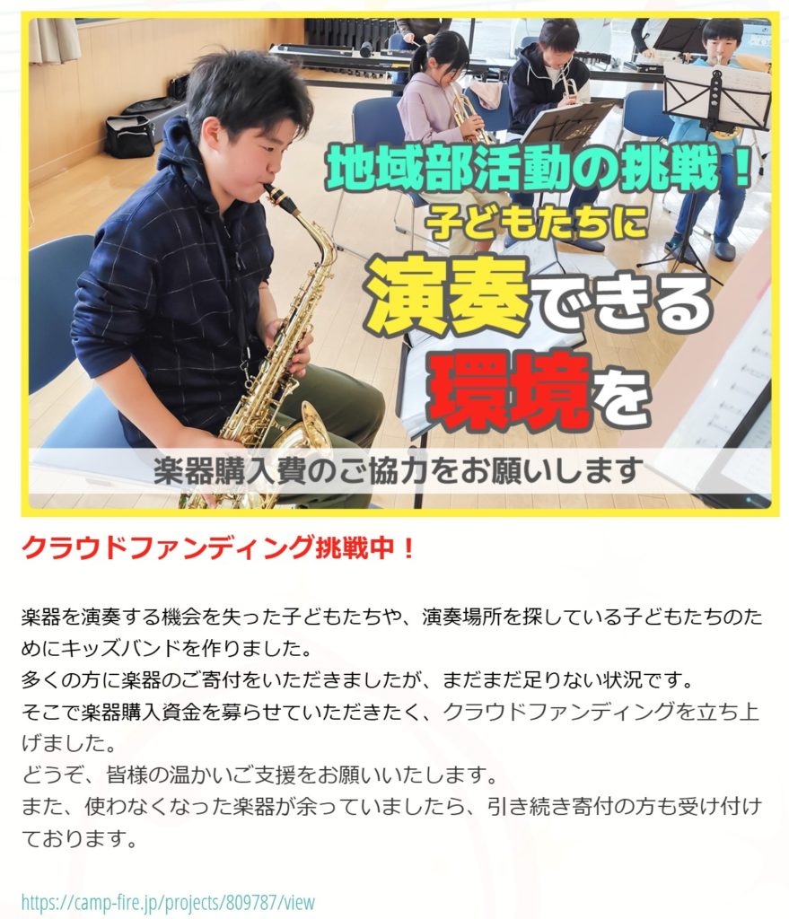 マムソウルのクラファン