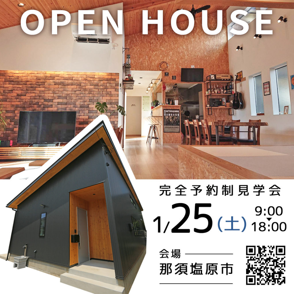 OPEN HOUSE「自分らしく暮らす平屋住宅」