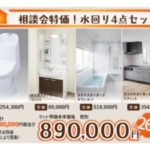 リフォーム相談会～ムロイハウジングにて～