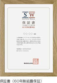60年無結露保証